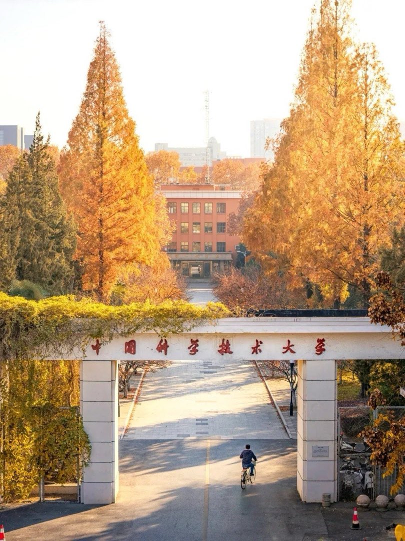 中国科学技术大学校园